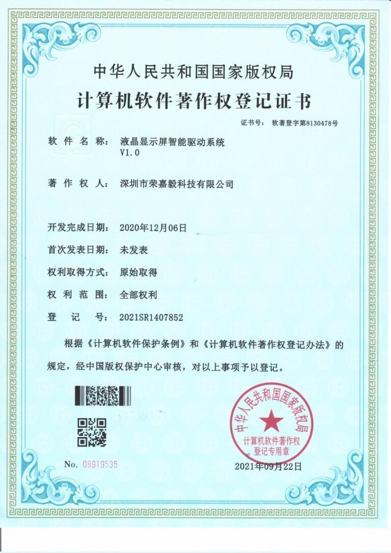 LCD Intelligent drive system registration document